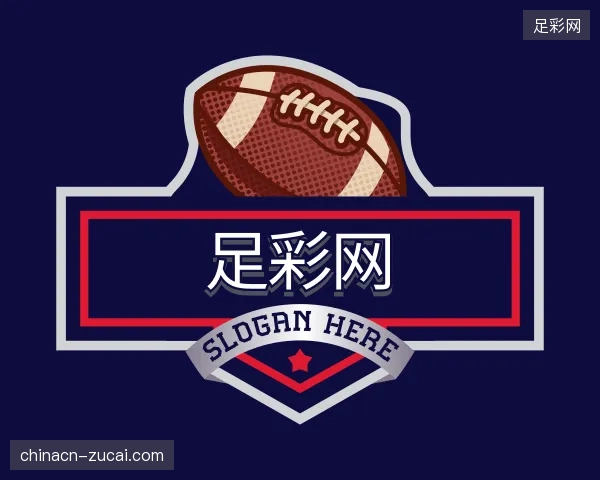 探索足彩网官网